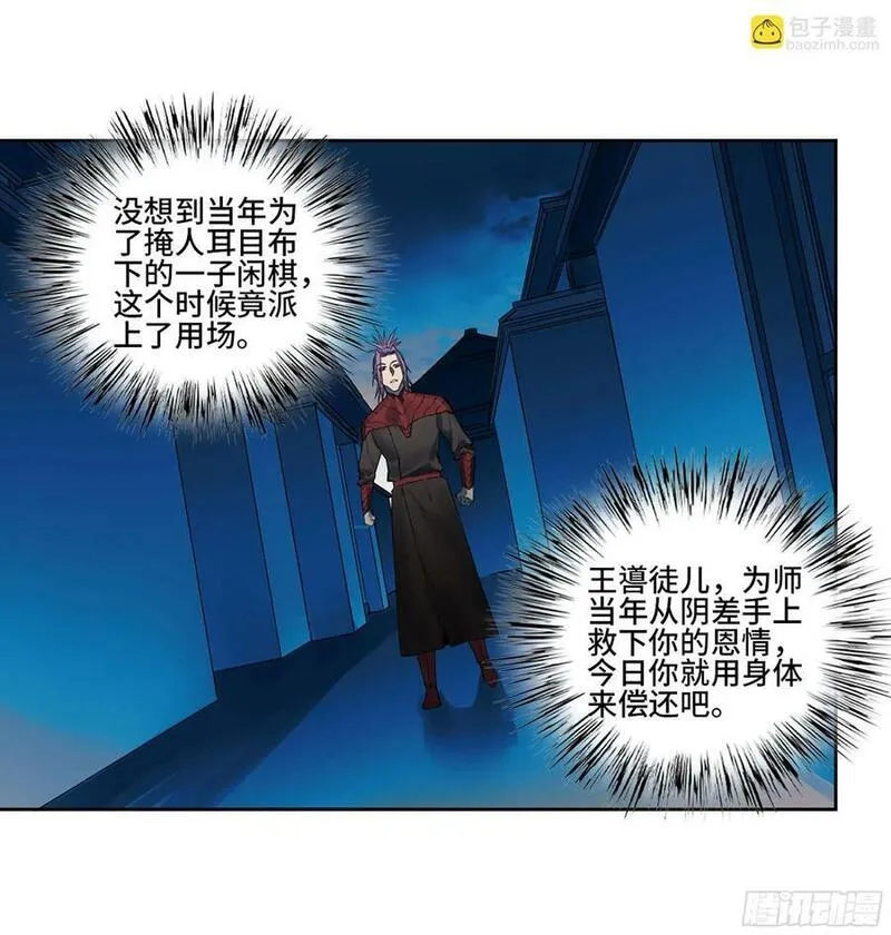 传武和谁生了儿子漫画,第三卷 53 酆都的评价32图