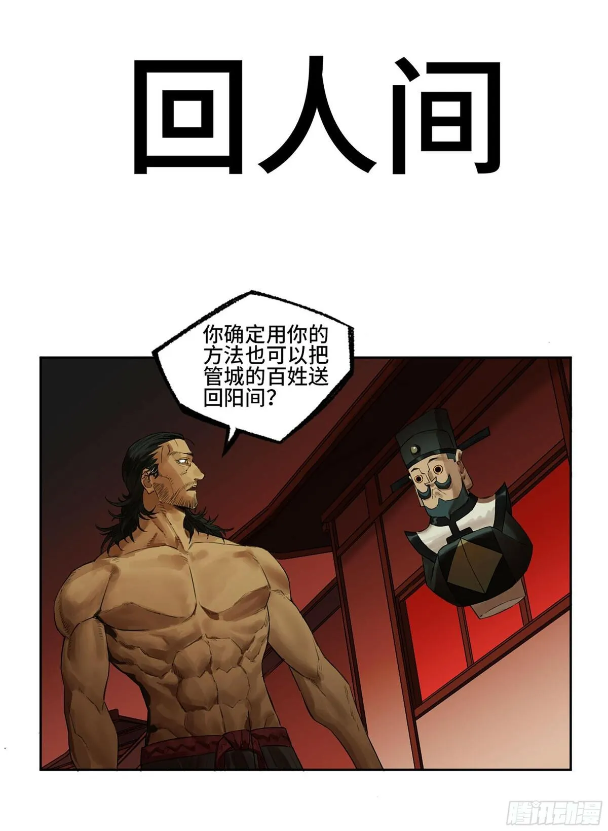 传武和谁生了儿子漫画,第三卷 53 酆都的评价54图