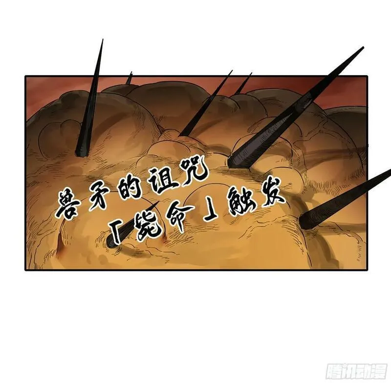 传武实力排名漫画,第三卷 55 阳谋53图