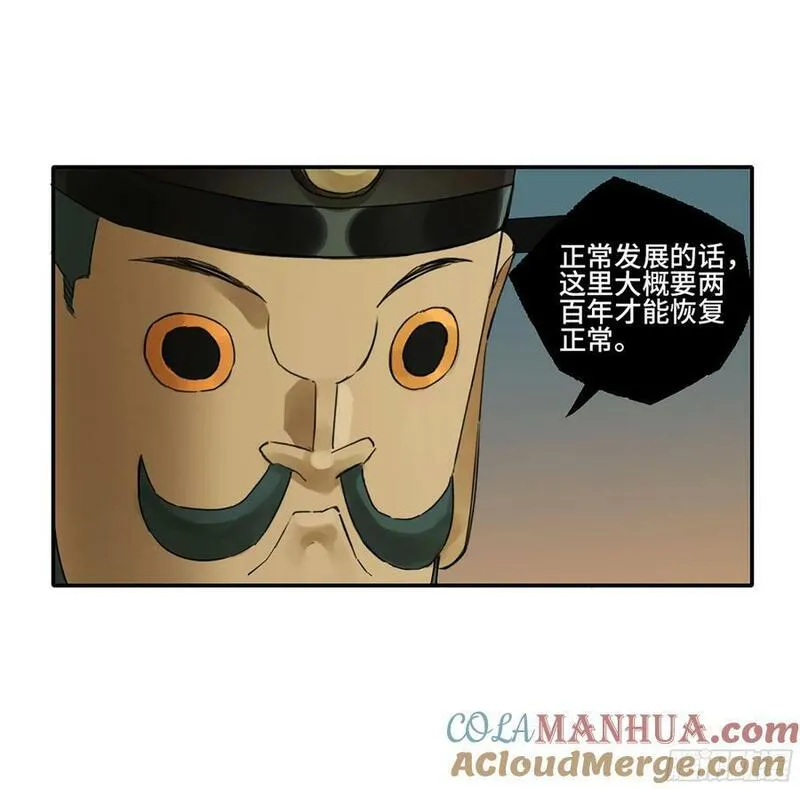 传武实力排名漫画,第三卷 55 阳谋25图