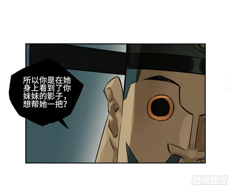 传武实力排名漫画,第三卷 55 阳谋8图