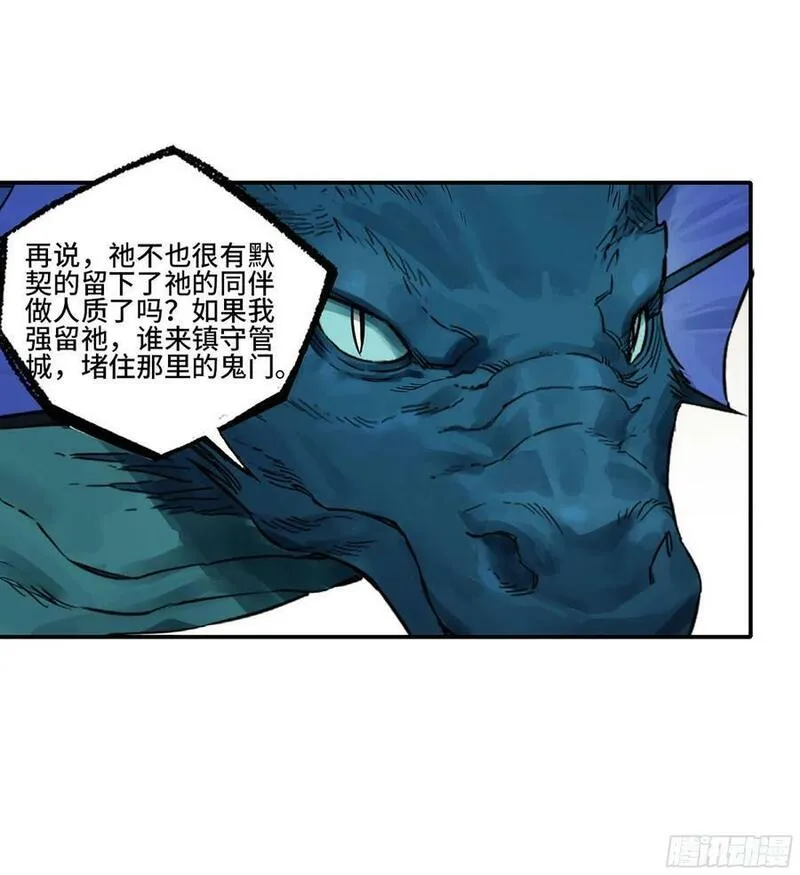 传武实力排名漫画,第三卷 55 阳谋33图