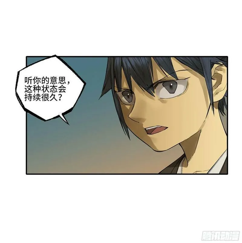 传武实力排名漫画,第三卷 55 阳谋24图