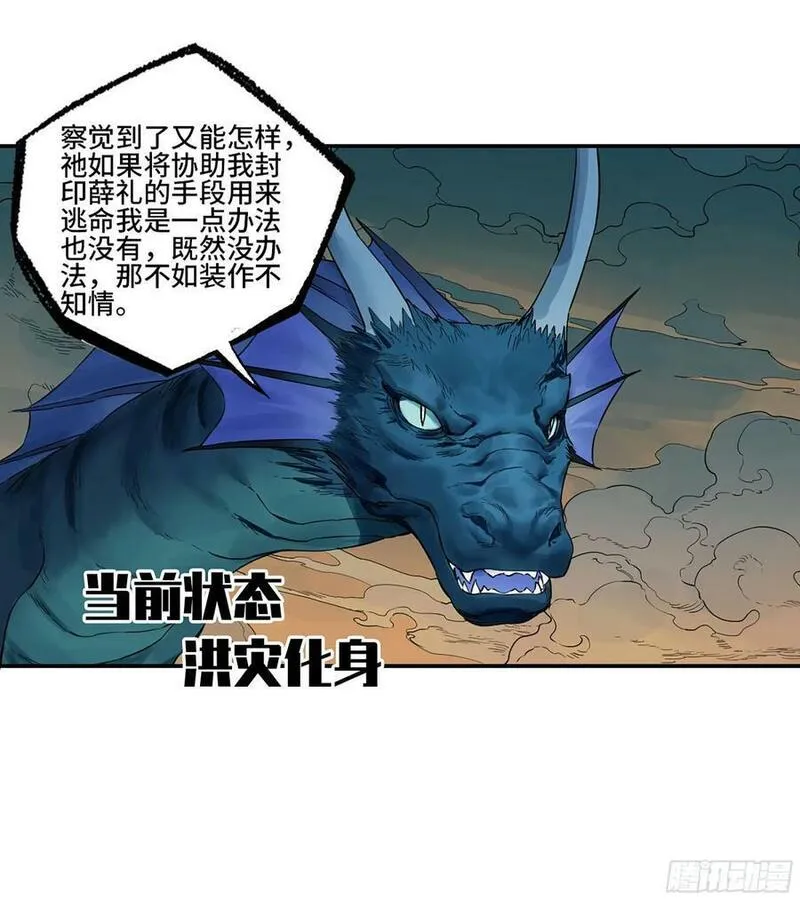 传武实力排名漫画,第三卷 55 阳谋32图