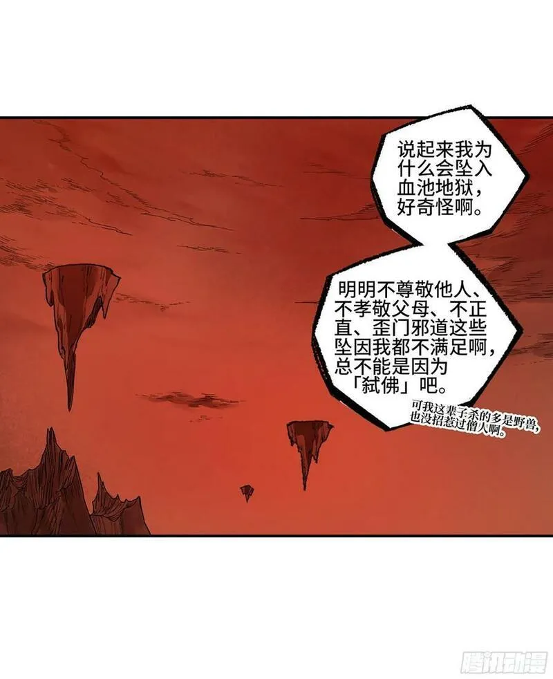 传武实力排名漫画,第三卷 55 阳谋56图