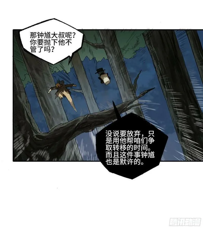 传武实力排名漫画,第三卷 55 阳谋39图