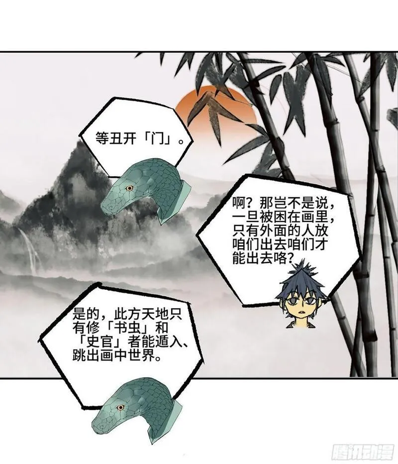 传武实战漫画,第三卷 58 小千世界241453图