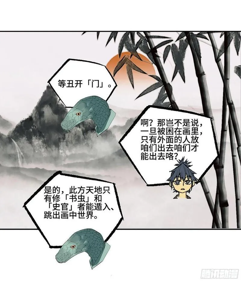 传武实战漫画,第三卷 58 与长舌鬼53图