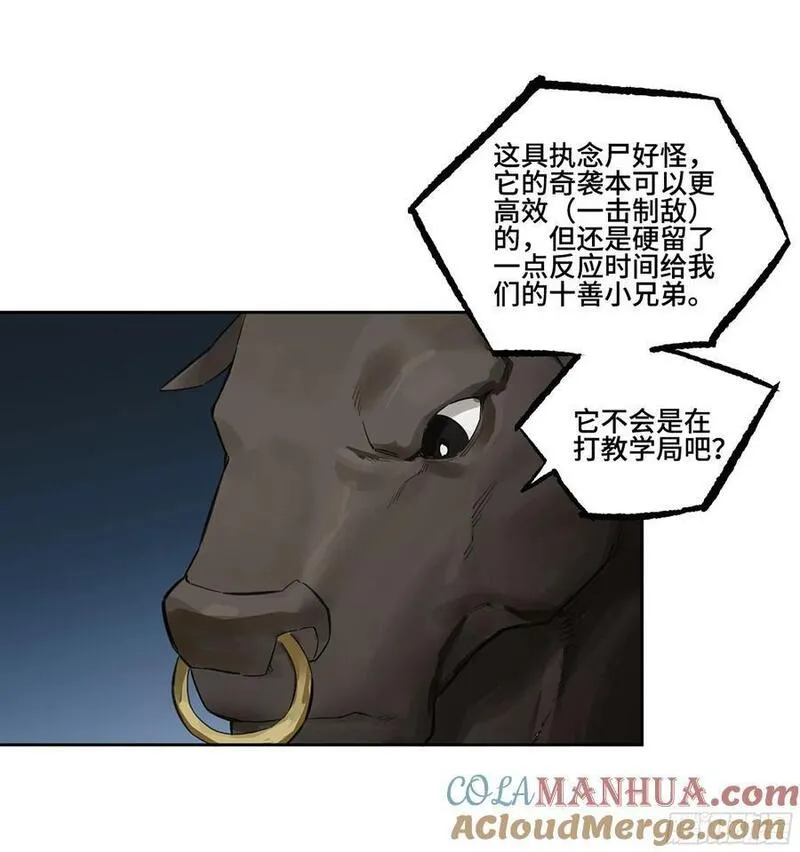 传武实战漫画,第三卷 59 联系37图