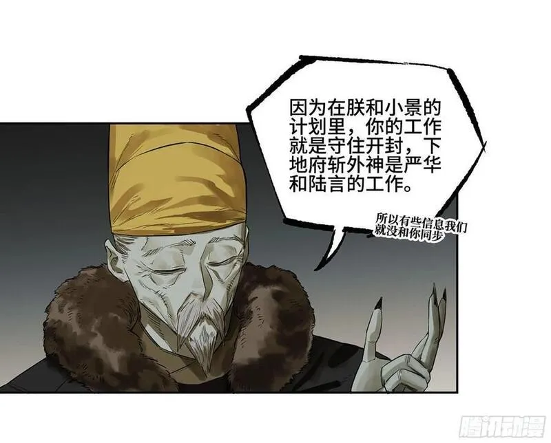 传武漫画免费下拉式漫画漫画,第三卷 62 关键人物30图