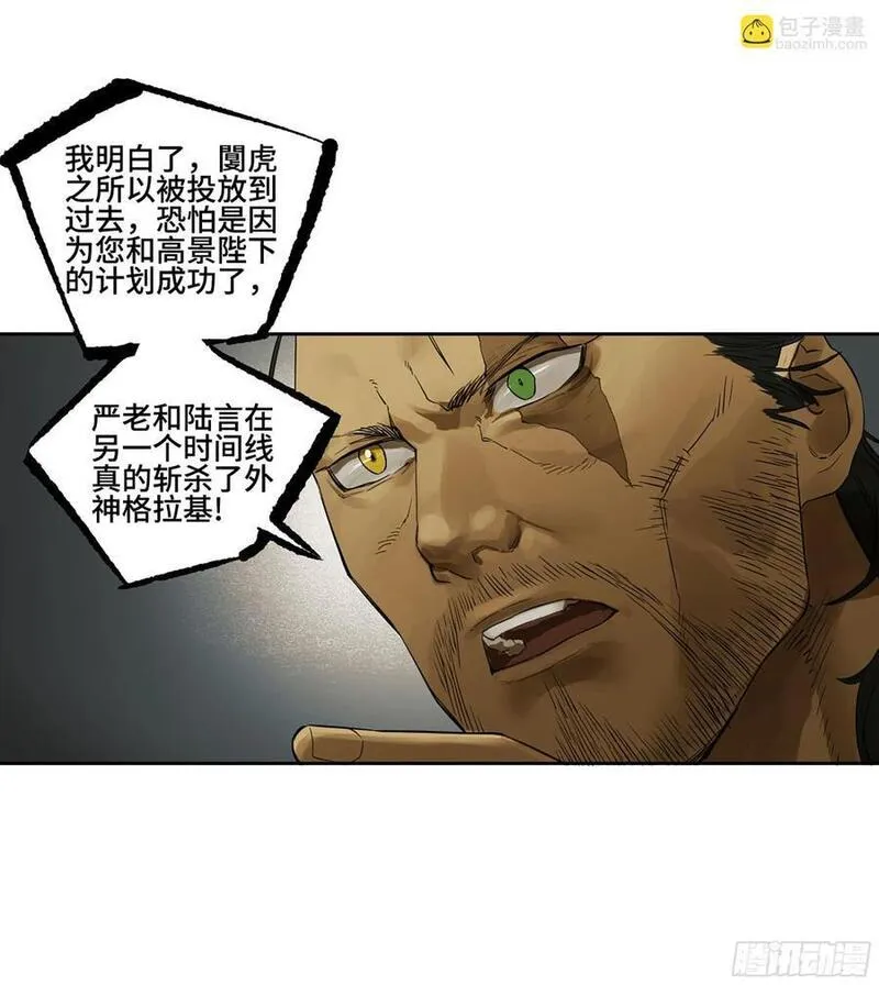 传武和谁生了儿子漫画,第三卷 63 被改变的历史8图