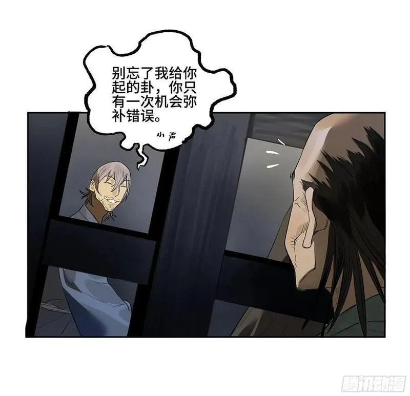 传武和谁生了儿子漫画,第三卷 63 被改变的历史51图