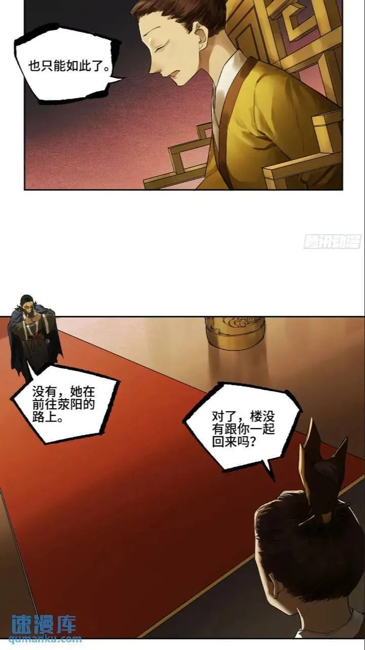 传武实力排名漫画,第三卷 66 老夫建议青衣楼6图