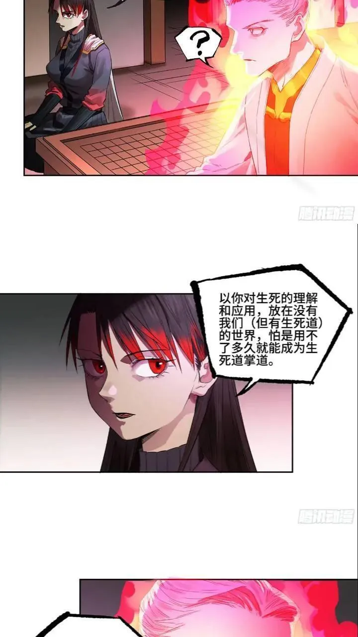 传武实力排名漫画,第三卷 66 老夫建议青衣楼24图