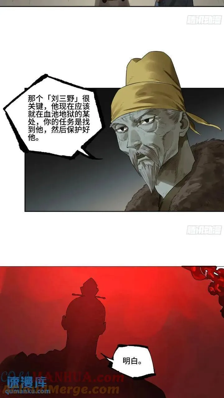 传武实力排名漫画,第三卷 66 老夫建议青衣楼19图