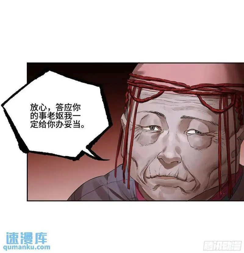 传武和谁生了儿子漫画,第三卷 67 泸州血湖14图