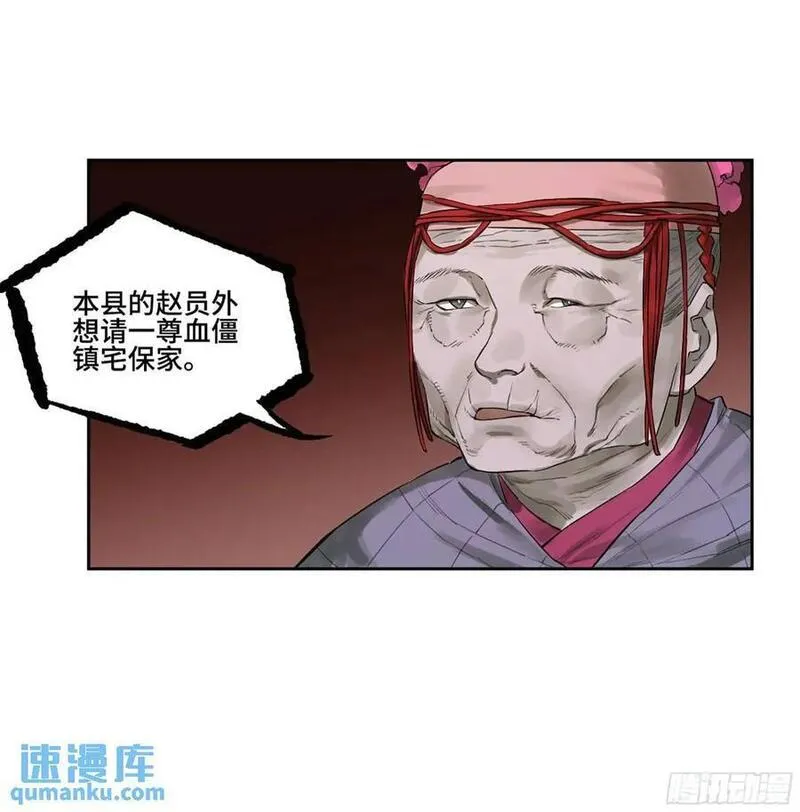 传武和谁生了儿子漫画,第三卷 67 泸州血湖23图