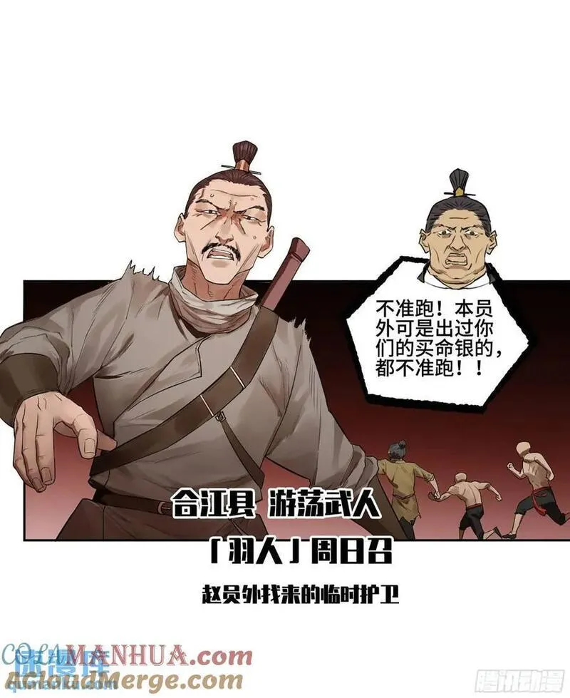 传武和谁生了儿子漫画,第三卷 67 泸州血湖19图