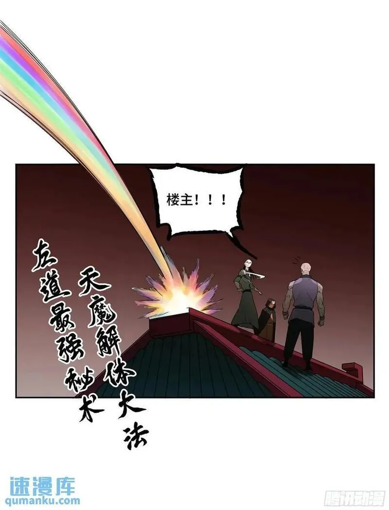 传武实力排名漫画,第三卷 68 十宗内战29图