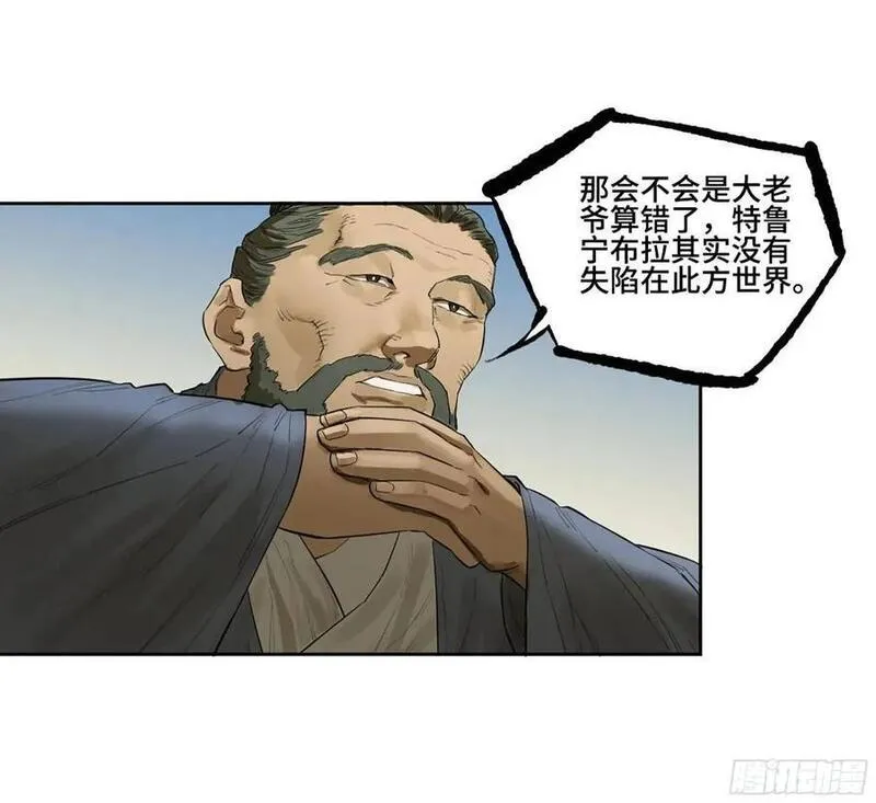 传武实力排名漫画,第三卷 69 特鲁宁布拉20图