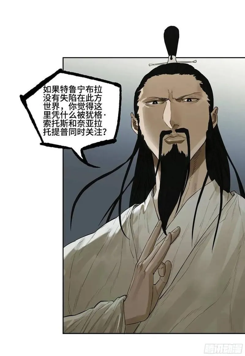 传武实力排名漫画,第三卷 69 特鲁宁布拉21图