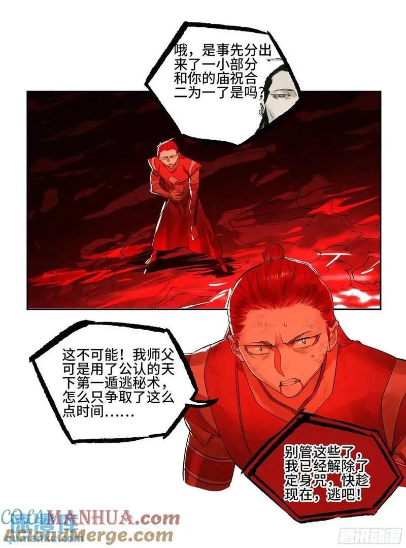 传武实力排名漫画,第三卷 69 特鲁宁布拉43图