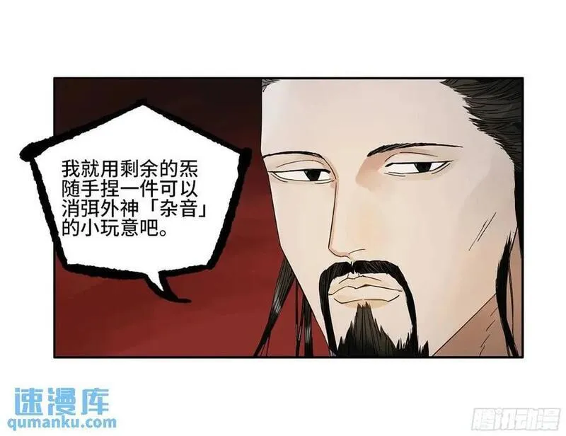 传武实力排名漫画,第三卷 69 特鲁宁布拉51图