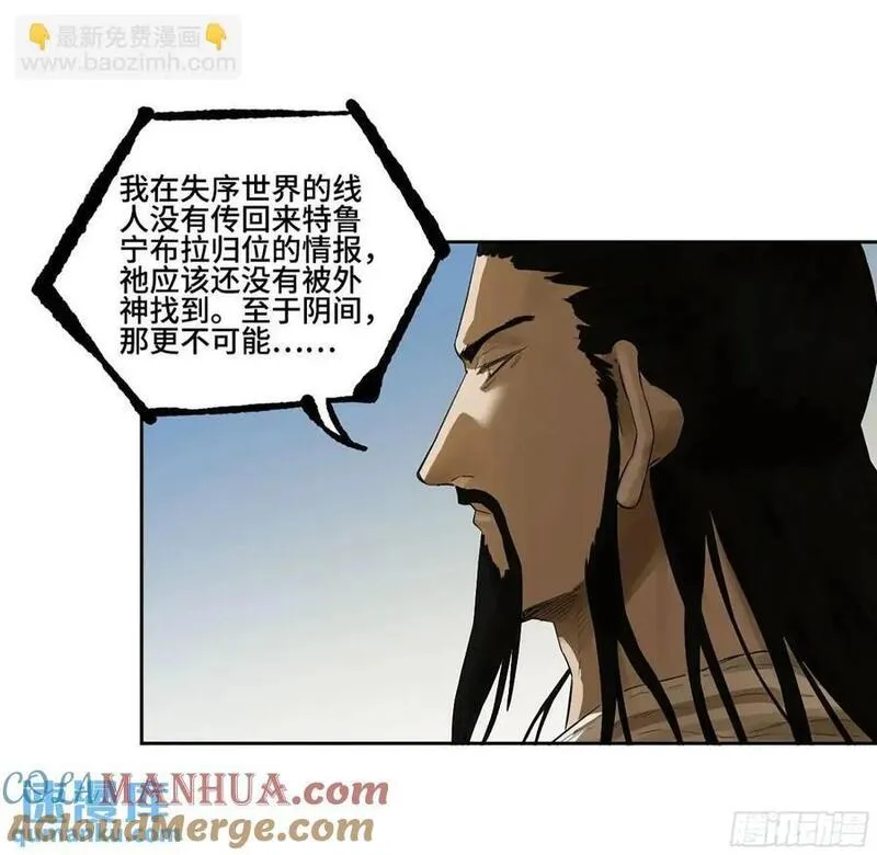 传武实力排名漫画,第三卷 69 特鲁宁布拉19图