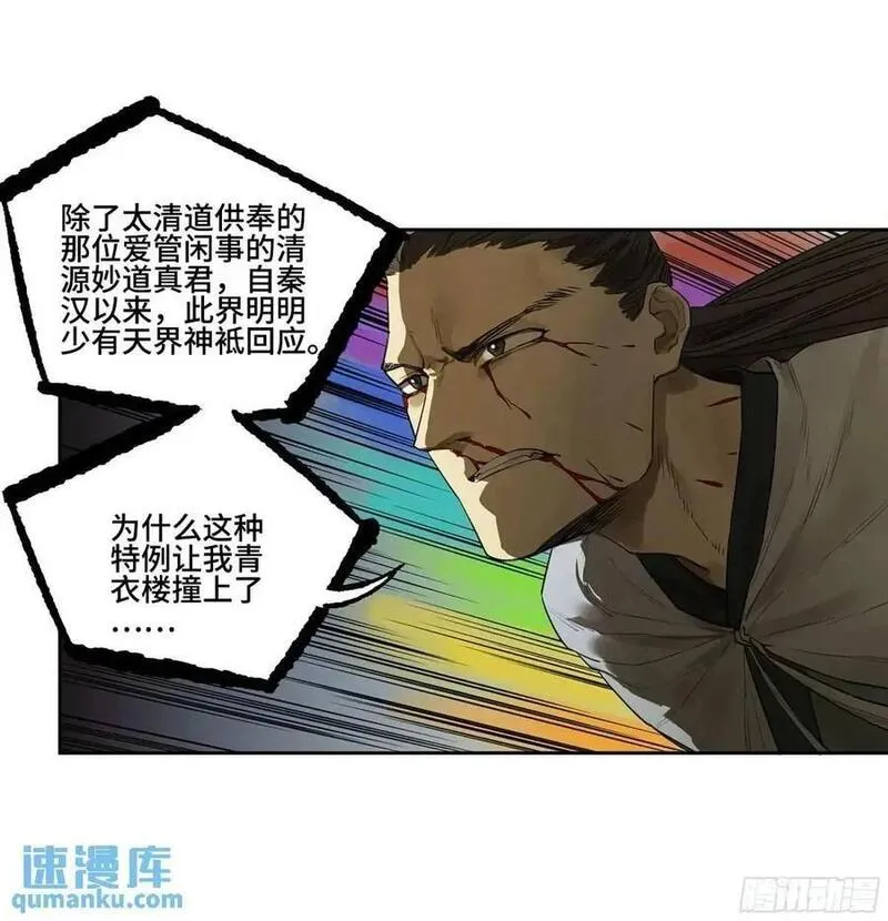 传武实力排名漫画,第三卷 69 特鲁宁布拉2图