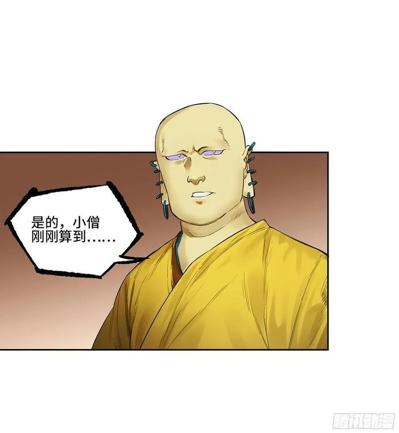 传武和谁生了儿子漫画,第三卷 70 酆都，你失算了！6图