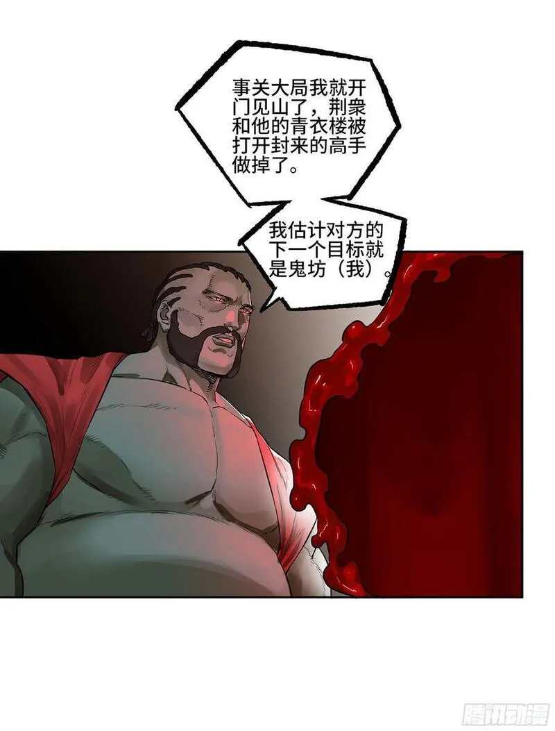 传武和谁生了儿子漫画,第三卷 70 酆都，你失算了！12图