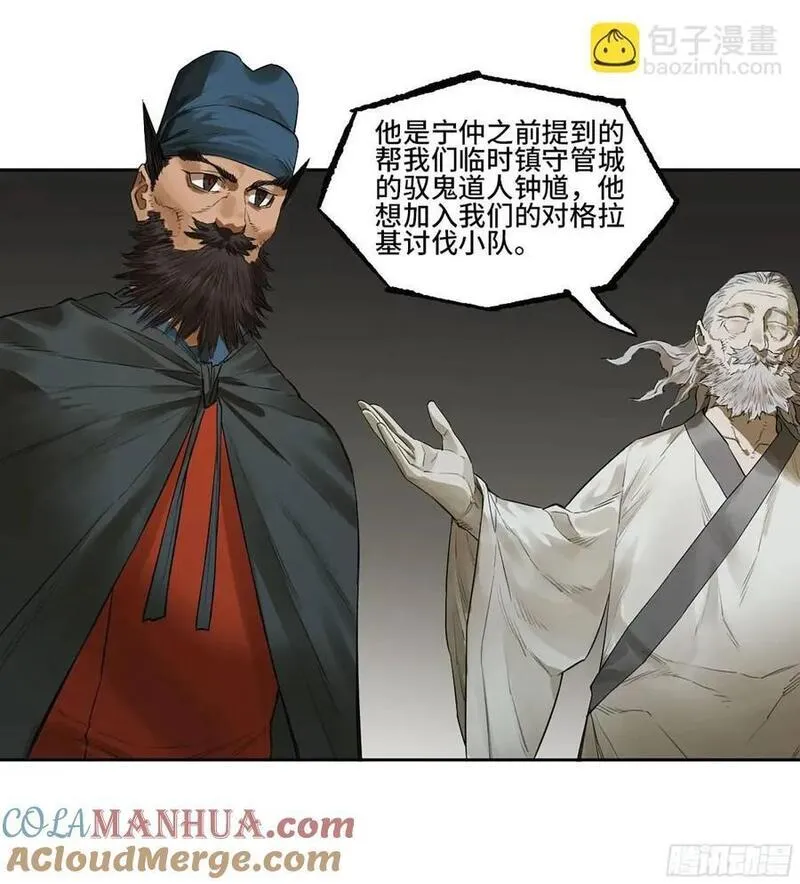 传武实战漫画,第三卷 73 誓31图