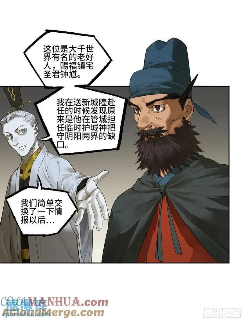 传武实战漫画,第三卷 73 誓7图