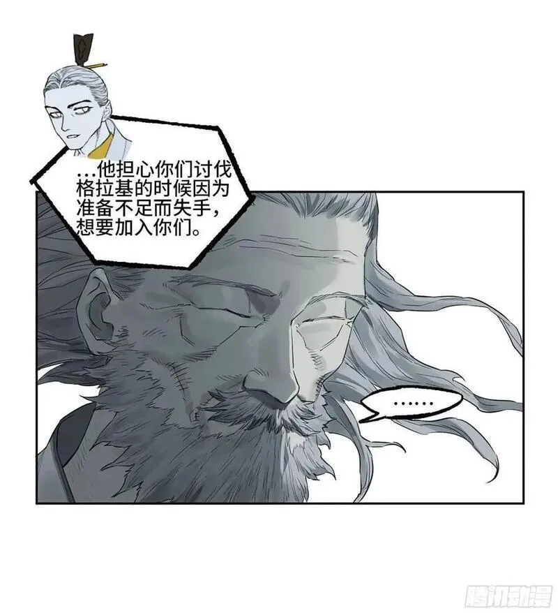 传武实战漫画,第三卷 73 誓8图