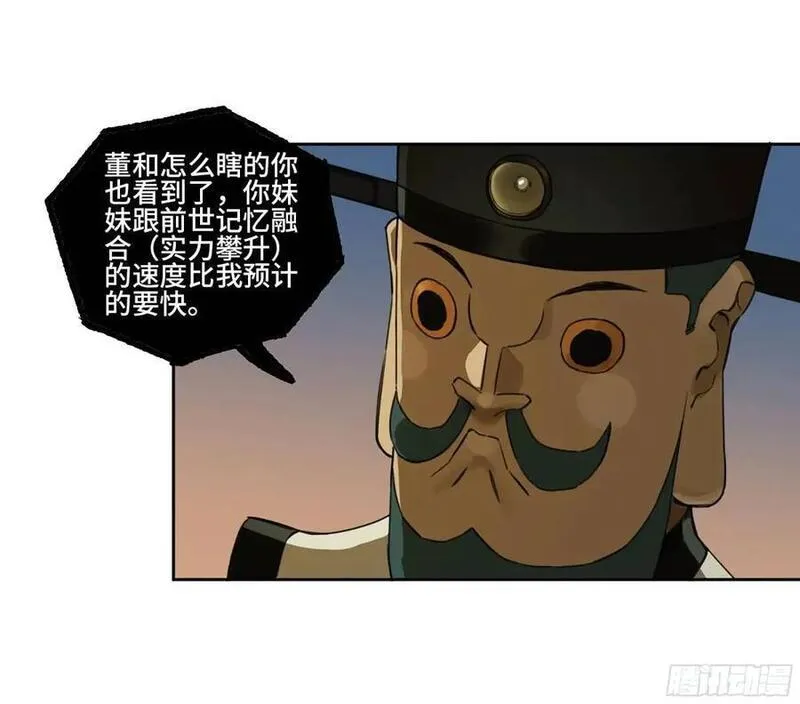 传武实战漫画,第三卷 73 誓44图