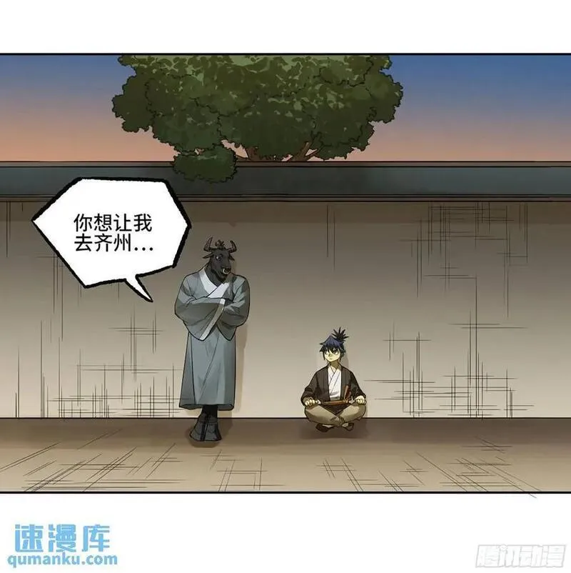 传武实战漫画,第三卷 73 誓33图