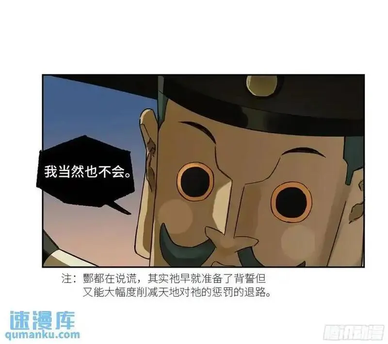 传武实力排名漫画,第三卷 74 名师9图