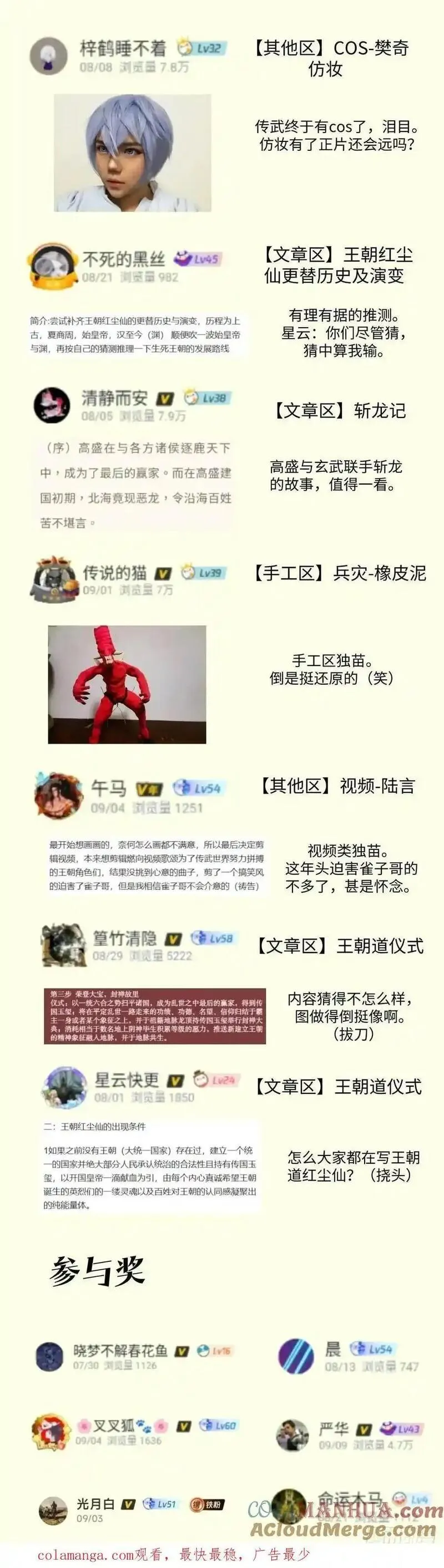 传武实力排名漫画,第三卷 75 井龙王、锚将军58图