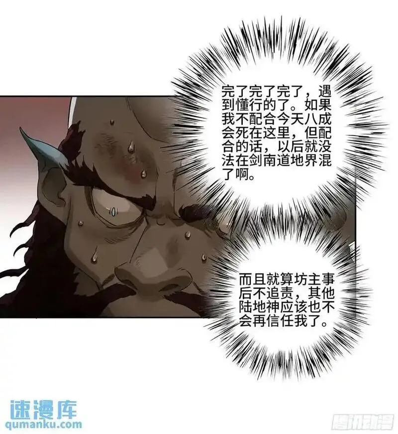 传武实战漫画,第三卷 76 剑南道之战一17图