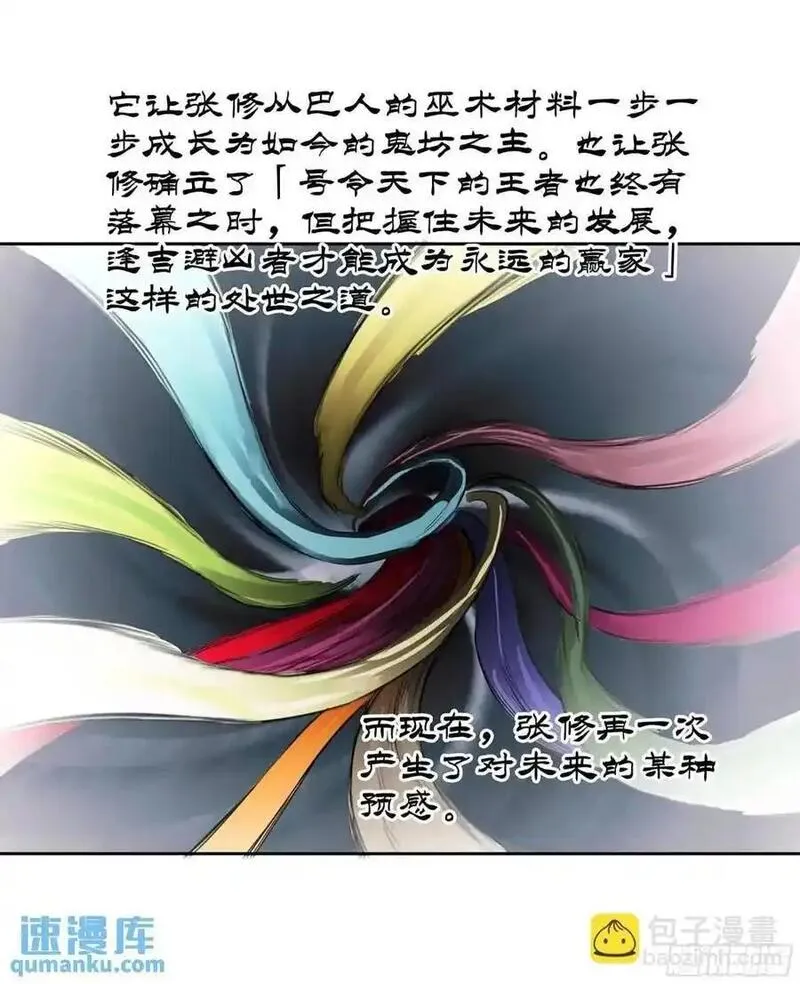 传武实战漫画,第三卷 76 剑南道之战一2图