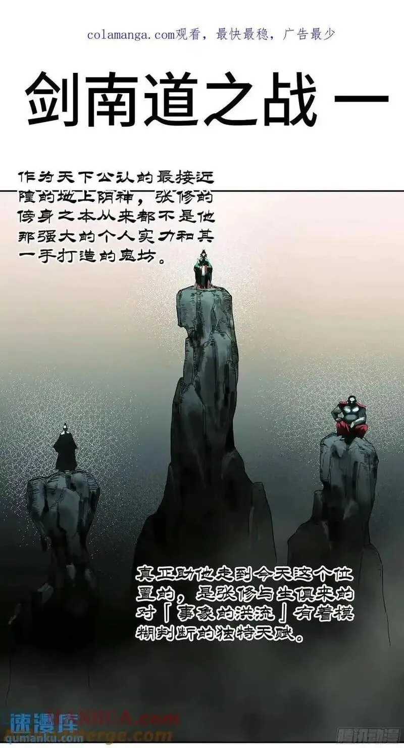 传武实战漫画,第三卷 76 剑南道之战一1图