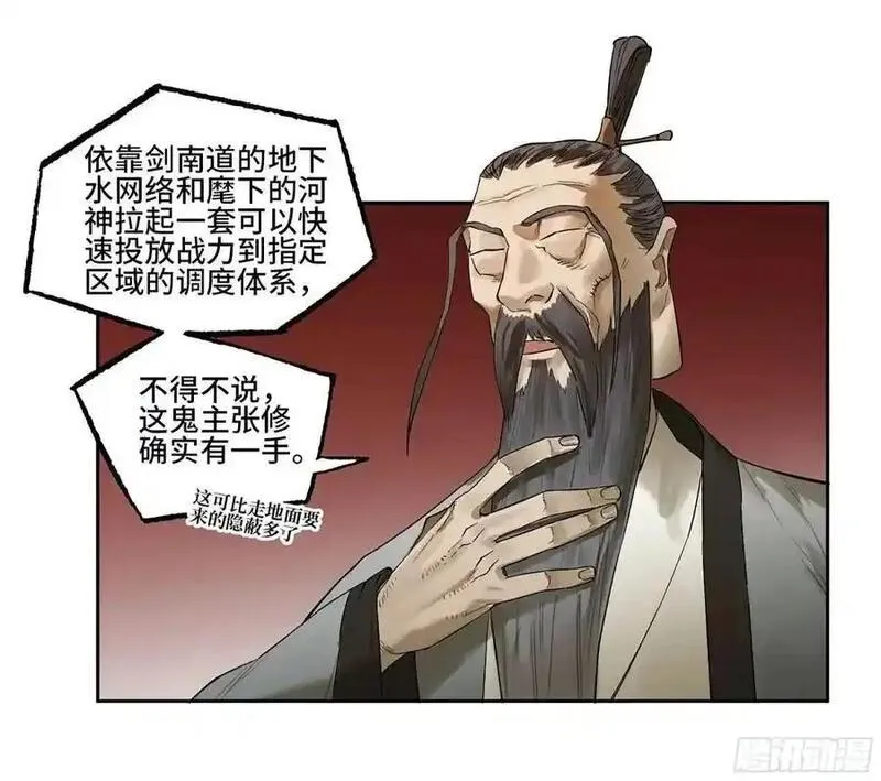 传武实战漫画,第三卷 76 剑南道之战一15图