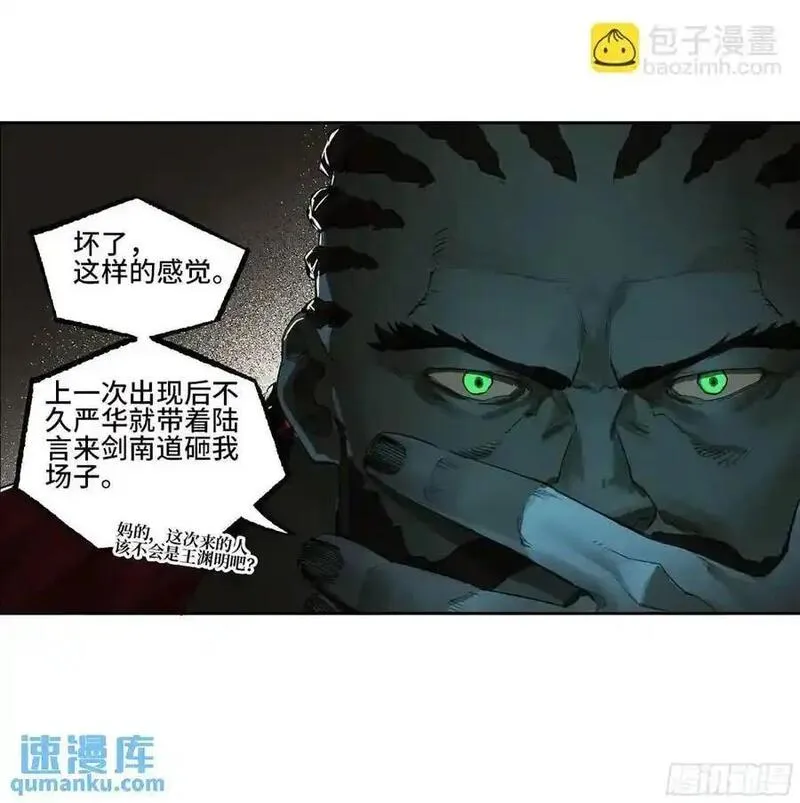 传武实战漫画,第三卷 76 剑南道之战一3图