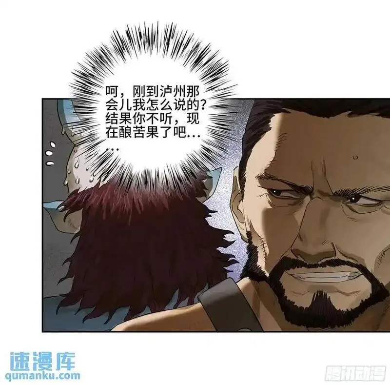 传武实战漫画,第三卷 76 剑南道之战一21图