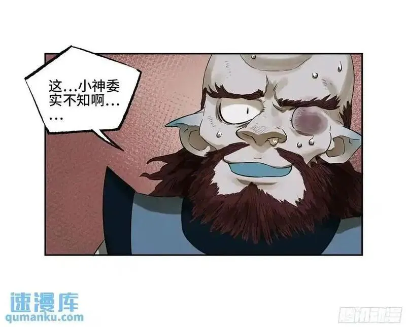 传武实战漫画,第三卷 76 剑南道之战一20图