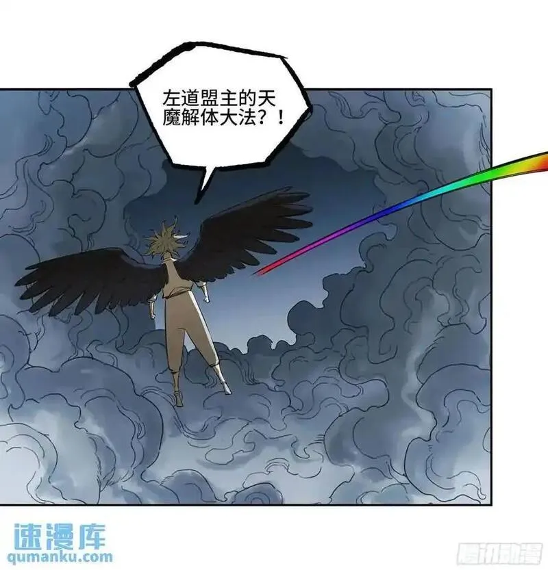 传武实力排名漫画,第三卷 77 剑南道之战 二33图