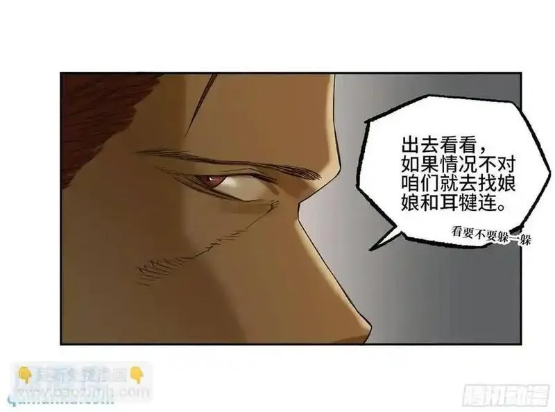 传武实力排名漫画,第三卷 77 剑南道之战 二11图