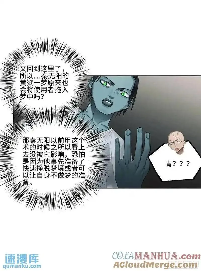 传武漫画,第三卷 78 剑南道之战 三25图