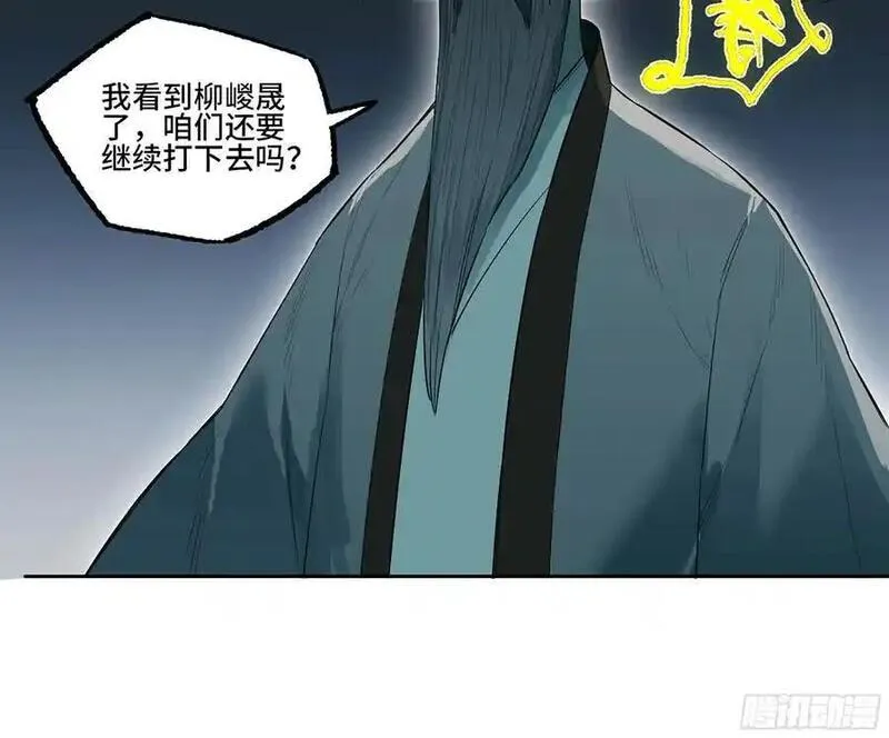 传武实力排名漫画,第三卷 79 剑南道之战 四11图