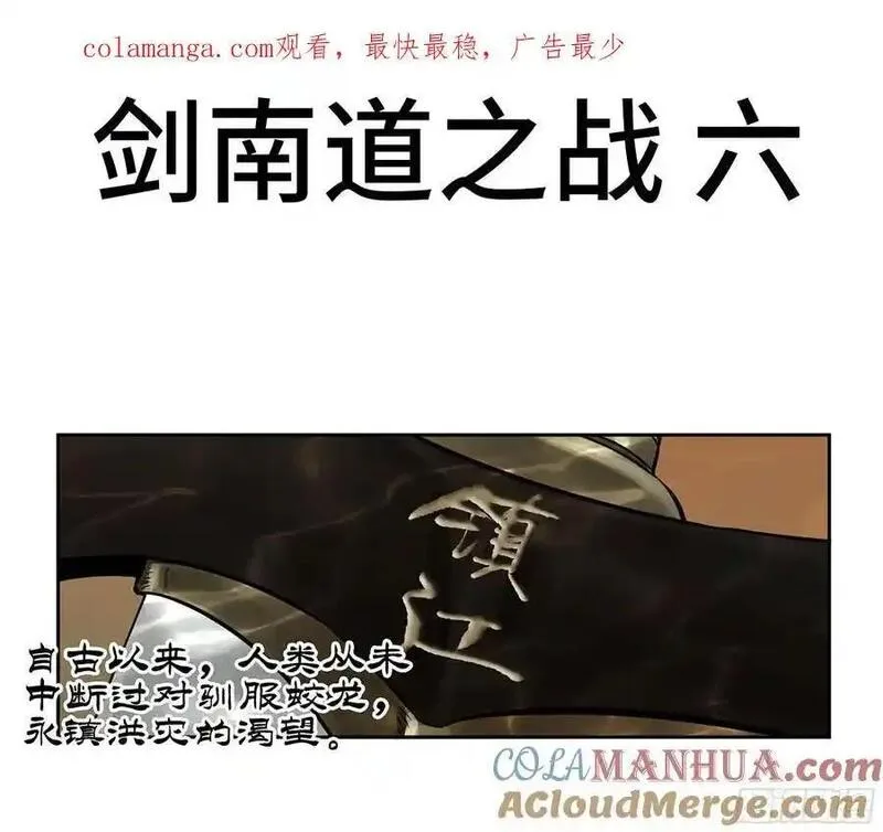 传武实力排名漫画,第三卷 81 剑南道之战 六1图